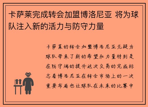 卡萨莱完成转会加盟博洛尼亚 将为球队注入新的活力与防守力量