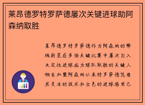 莱昂德罗特罗萨德屡次关键进球助阿森纳取胜