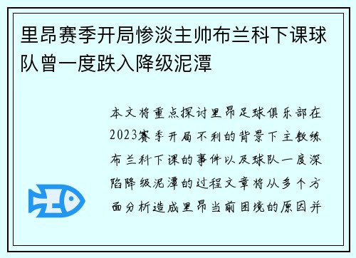 里昂赛季开局惨淡主帅布兰科下课球队曾一度跌入降级泥潭 里昂赛季开局惨淡主帅布兰科下课球队曾一度跌入降级泥潭