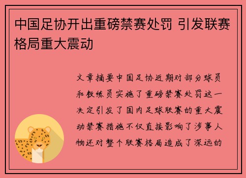 中国足协开出重磅禁赛处罚 引发联赛格局重大震动
